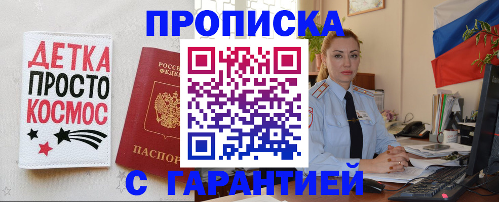 прописка от собственника в Большом Камне