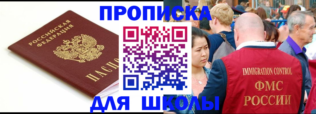 временная регистрация для всех в Большом Камне