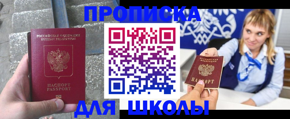 временная регистрация купить в Большом Камне