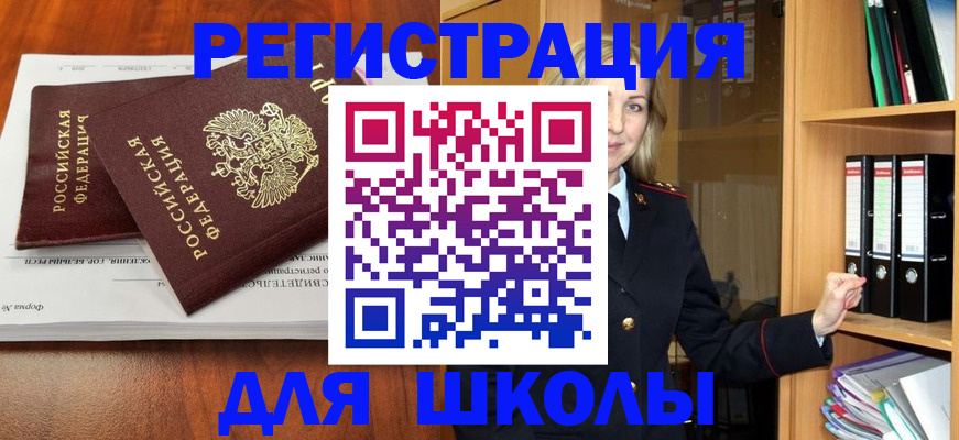 прописка для работы в Большом Камне