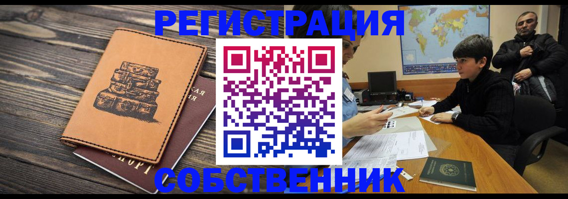 прописка от собственника в Большом Камне