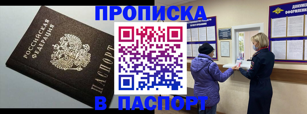 временная регистрация собственник в Большом Камне